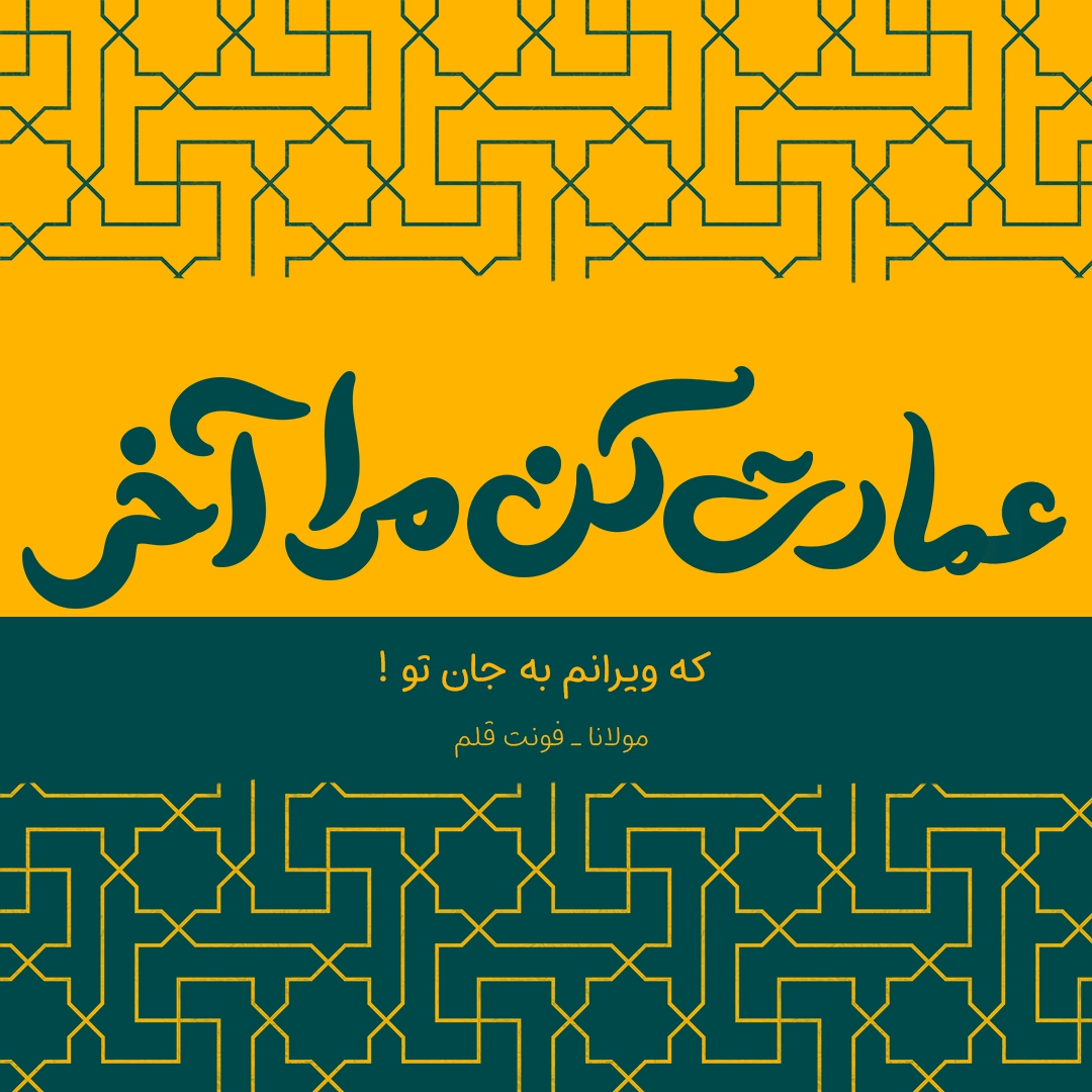 فونت قلم شناس - تصویر 4