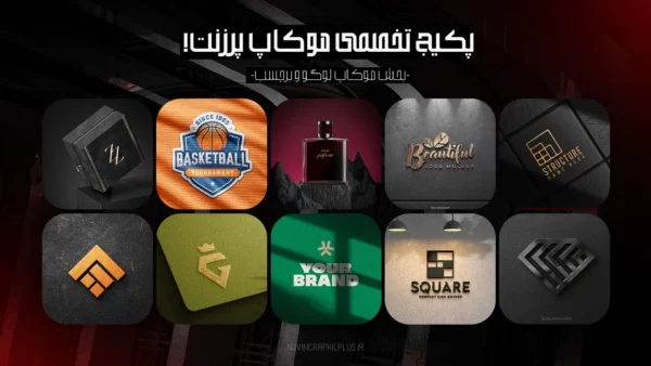 پکیج موکاپ پرزنت 1