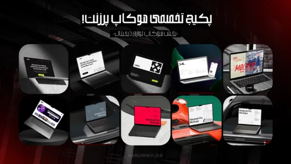 پکیج موکاپ پرزنت 2