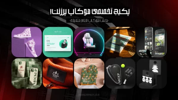 پکیج موکاپ پرزنت 7